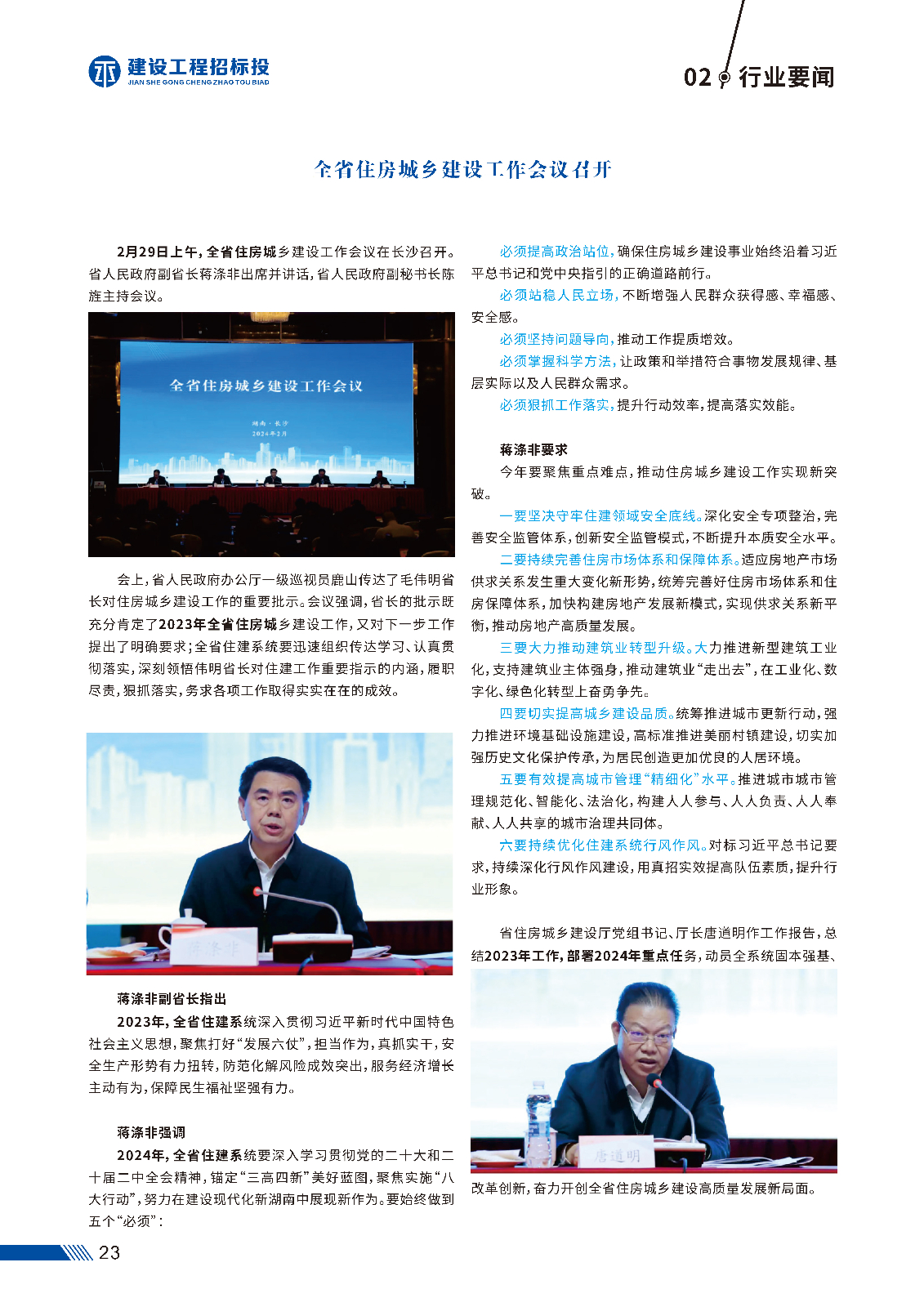 第一版 建设工程招标投_页面_26.jpg